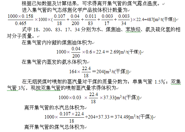 煤氣初冷和煤焦油氨水的分離5.jpg